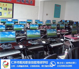 仁懷計算機培訓(xùn)與陽光職業(yè)技能培訓(xùn)對比分析