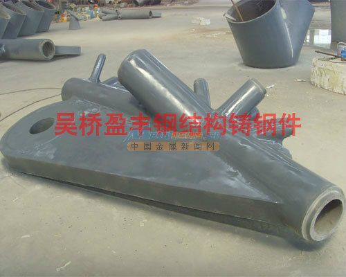 河北大型鑄鋼廠家供應(yīng)鑄鋼節(jié)點——吳橋盈豐引領(lǐng)鋼結(jié)構(gòu)制造