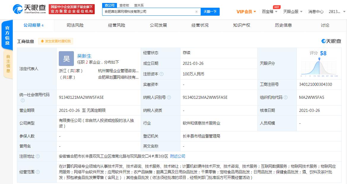 菜劃算落子合肥，阿里本地生活版圖再擴張